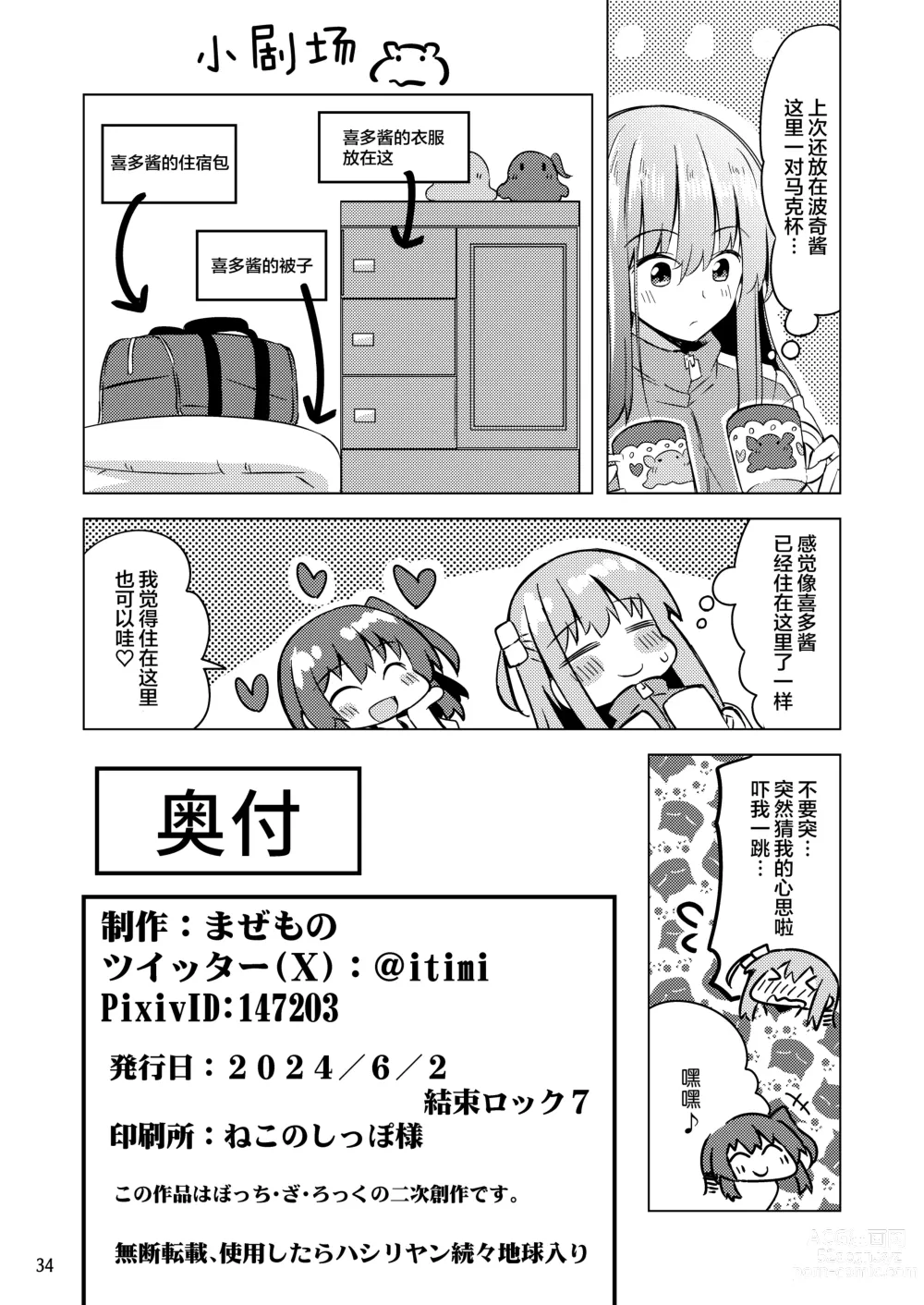 Page 33 of doujinshi 波喜多摇滚! 4