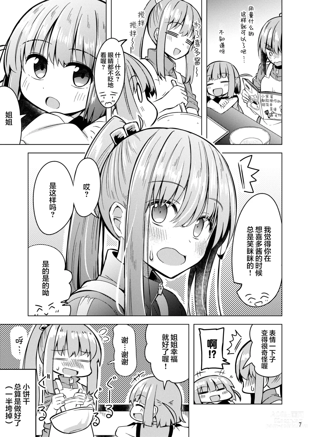 Page 6 of doujinshi 波喜多摇滚! 4