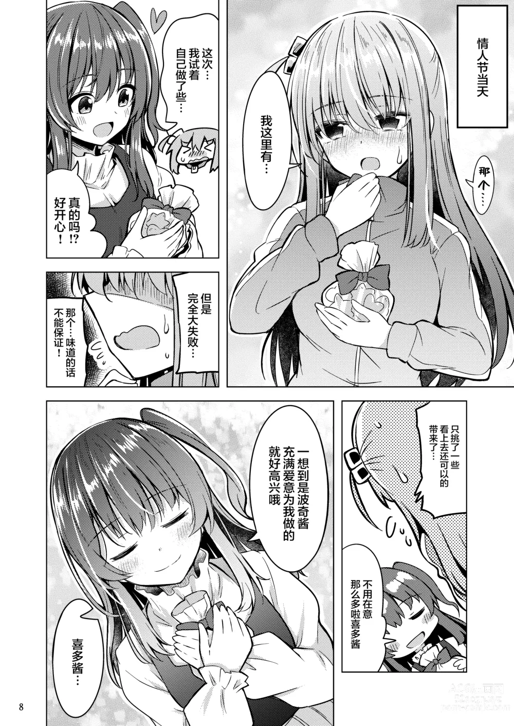 Page 7 of doujinshi 波喜多摇滚! 4