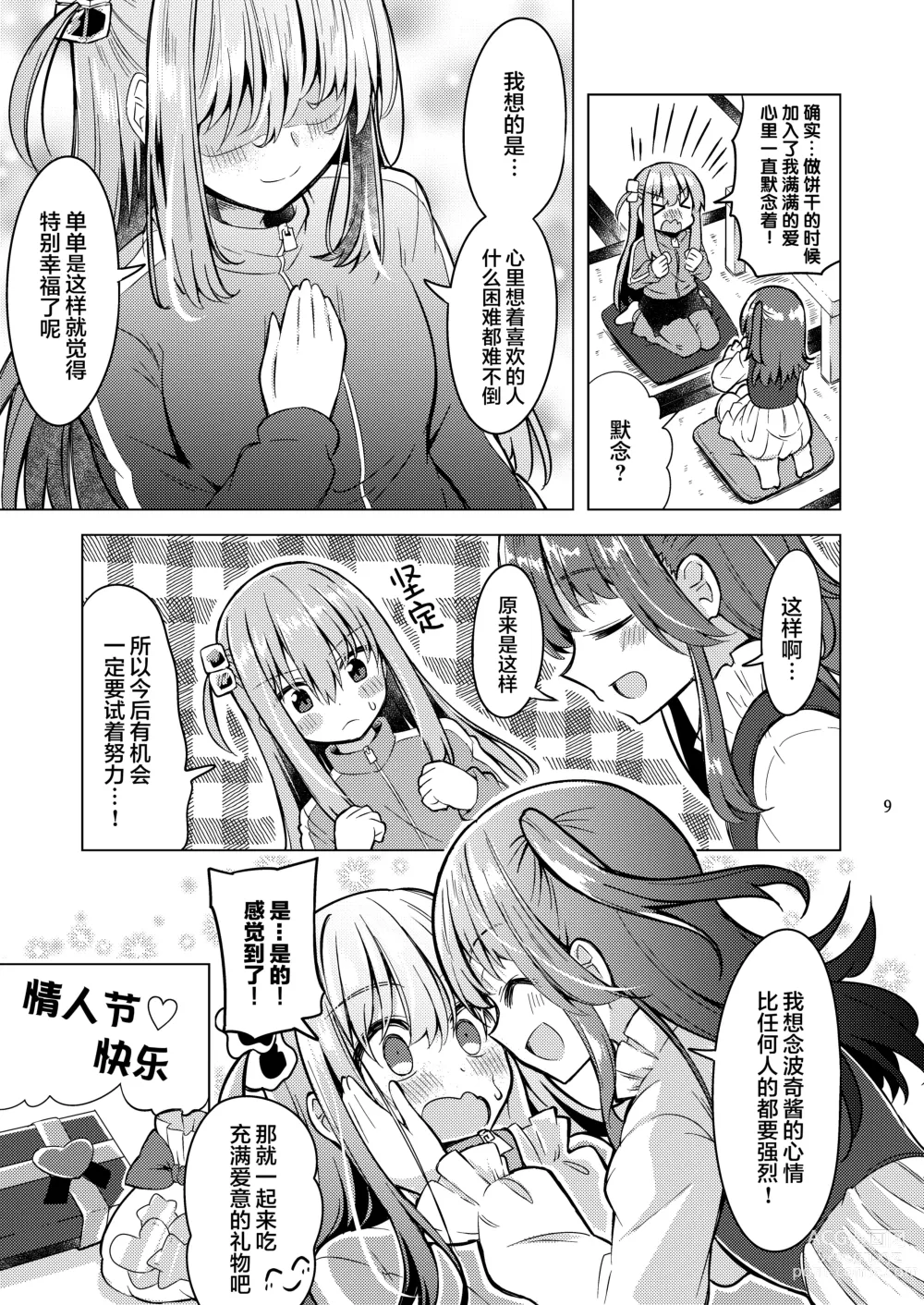 Page 8 of doujinshi 波喜多摇滚! 4