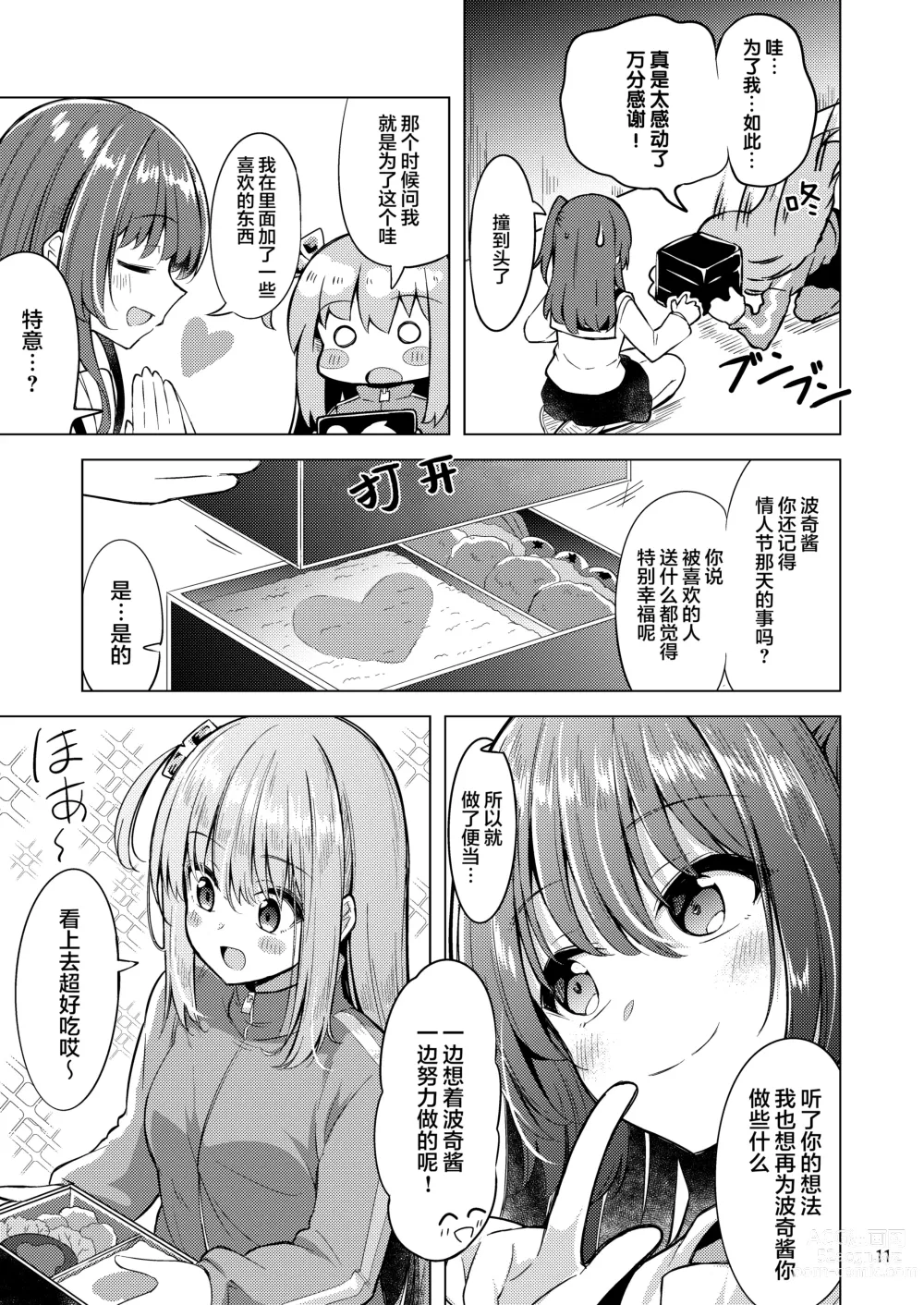 Page 10 of doujinshi 波喜多摇滚! 4