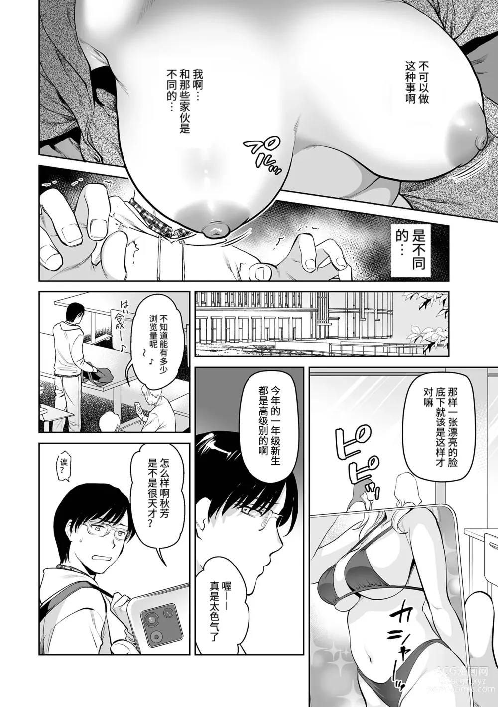 Page 4 of manga Okaa-san to Issho -Hatsujou Boshi-