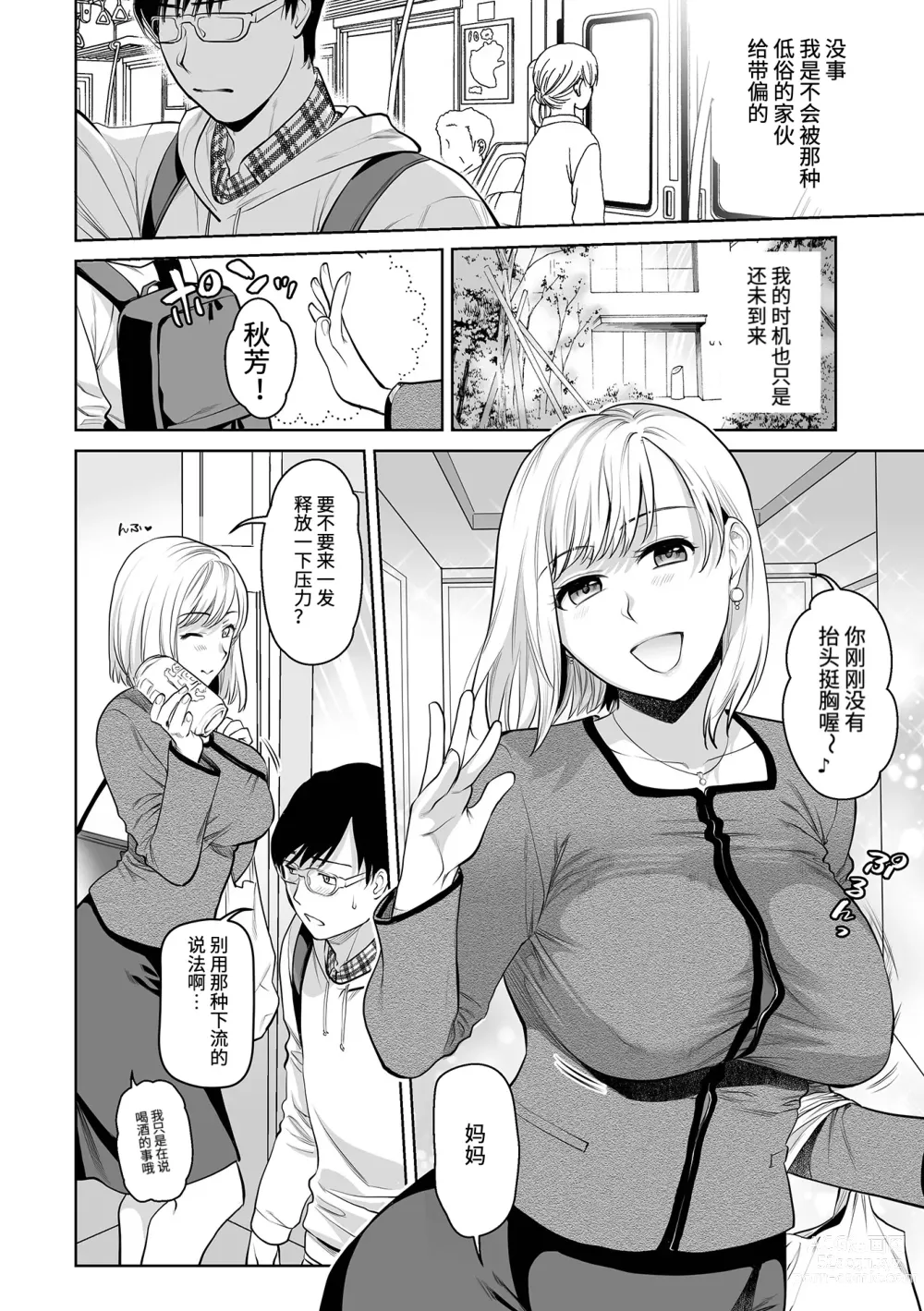 Page 6 of manga Okaa-san to Issho -Hatsujou Boshi-