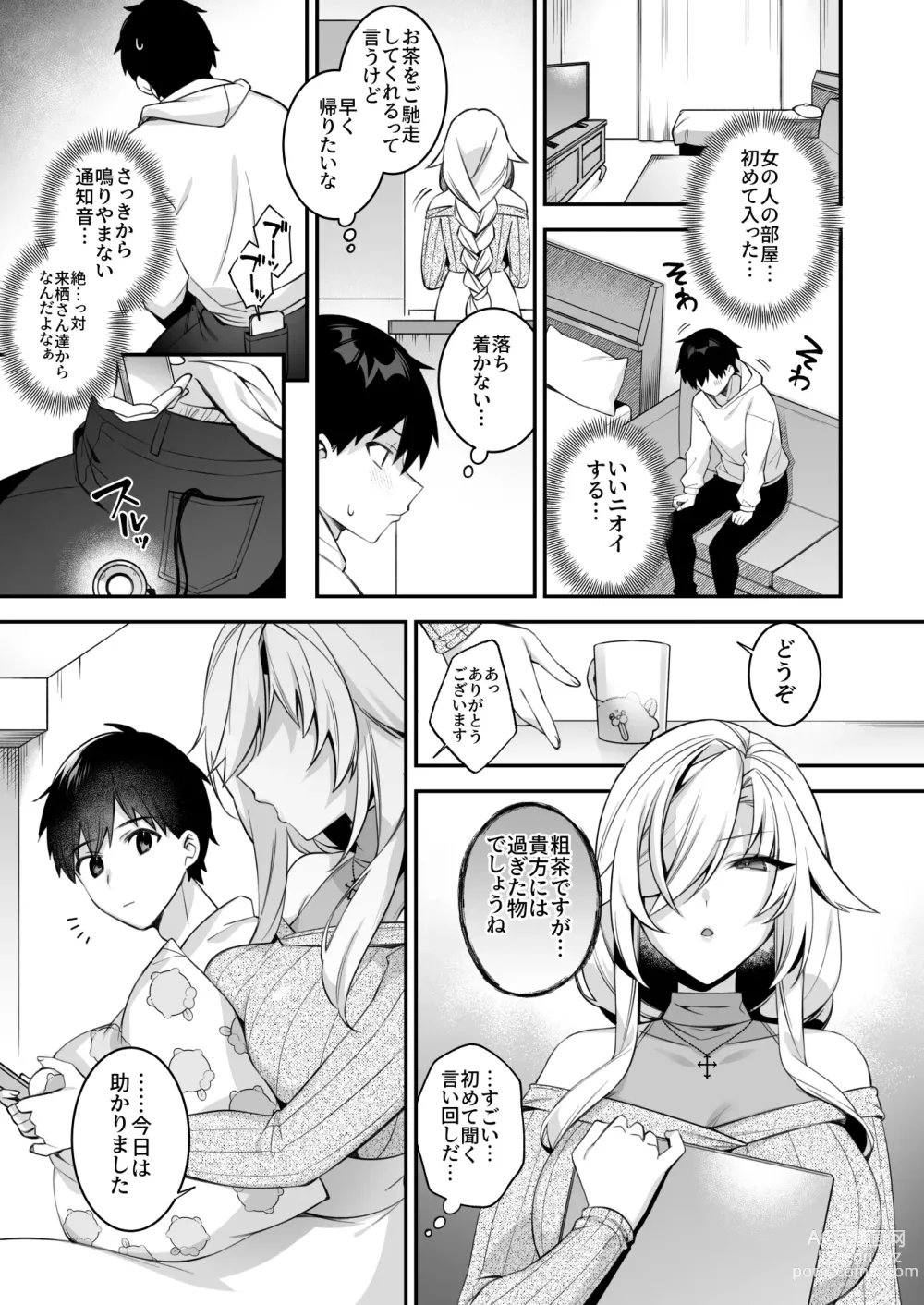 Page 37 of doujinshi Okasare Saimin 4 Danshi Hitori Shika Inai Gakuen de Seikaku Saiaku no Ijimekko ni Hankire Makuru