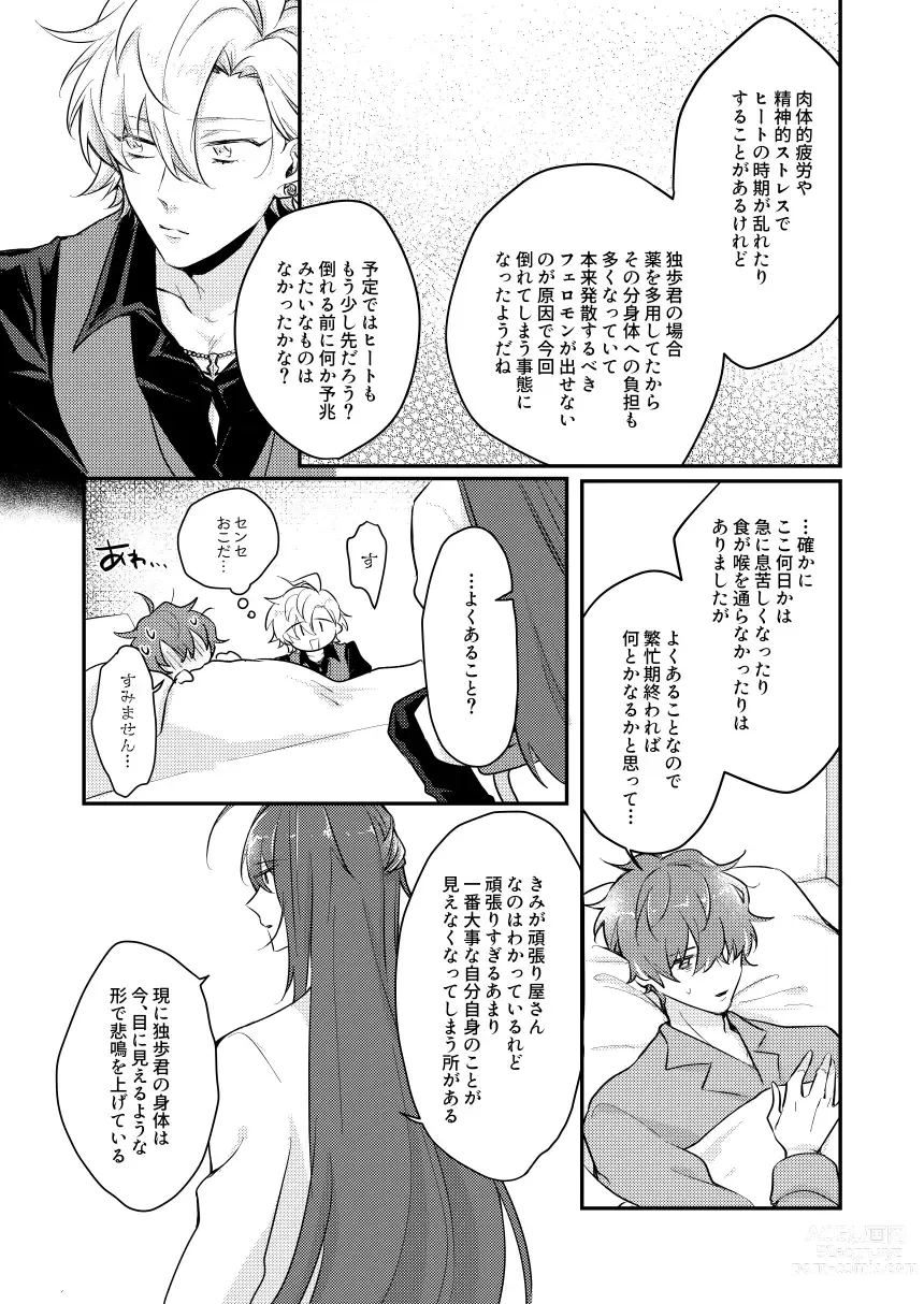 Page 12 of doujinshi Datte darenimo agetakunai mon