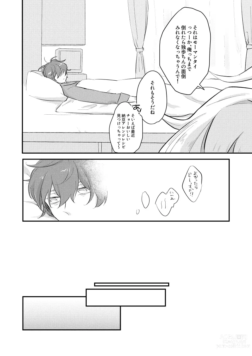 Page 15 of doujinshi Datte darenimo agetakunai mon