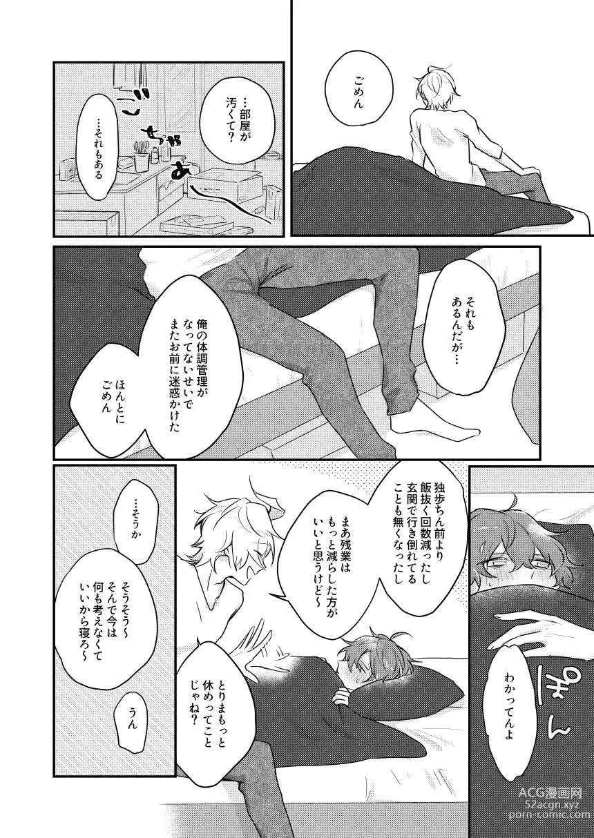 Page 25 of doujinshi Datte darenimo agetakunai mon