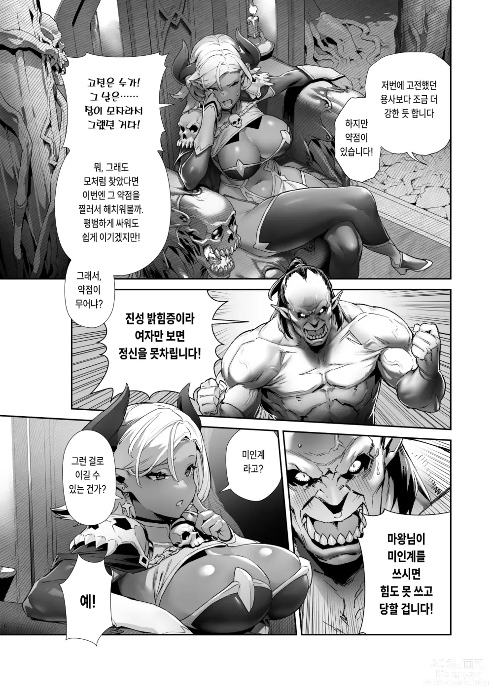 Page 3 of doujinshi 무슨 말을 해도 믿어버리는 최종보스 마왕님