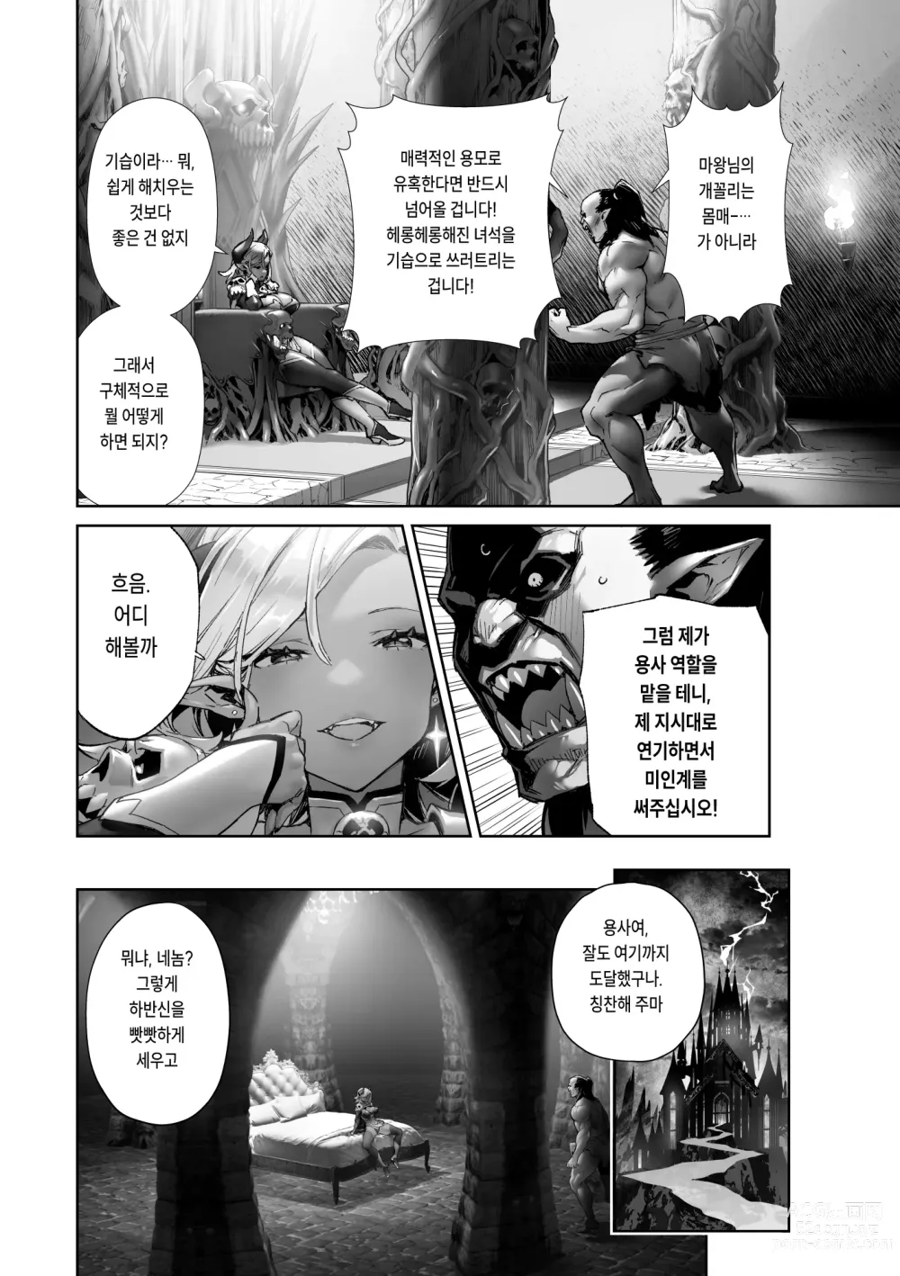 Page 4 of doujinshi 무슨 말을 해도 믿어버리는 최종보스 마왕님