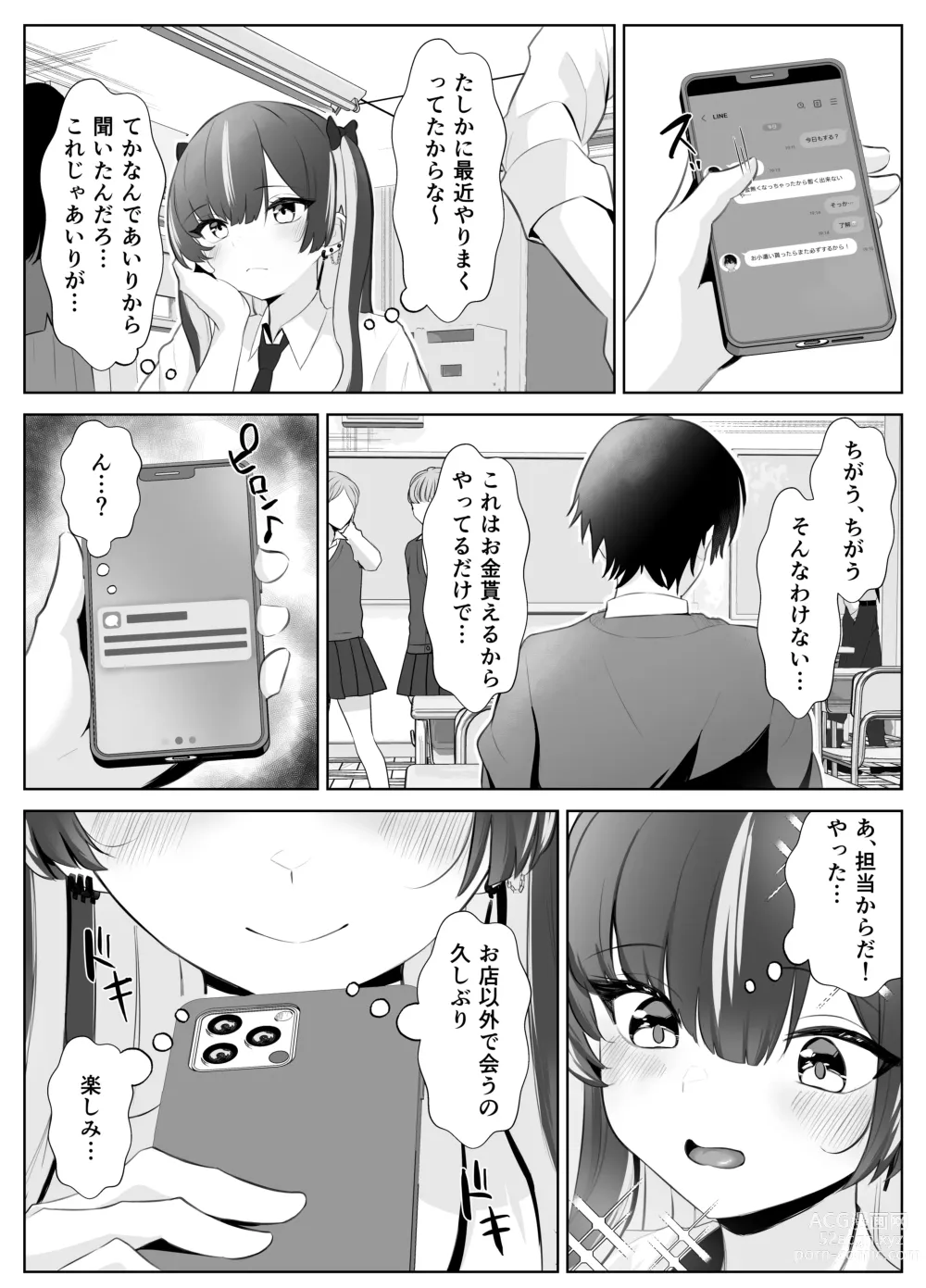 Page 25 of doujinshi Kuso Namaiki na Papakatsu Joshi ga InCha no Dekachin ni Ochiru made