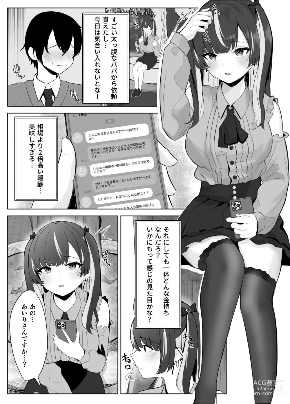 Page 4 of doujinshi Kuso Namaiki na Papakatsu Joshi ga InCha no Dekachin ni Ochiru made