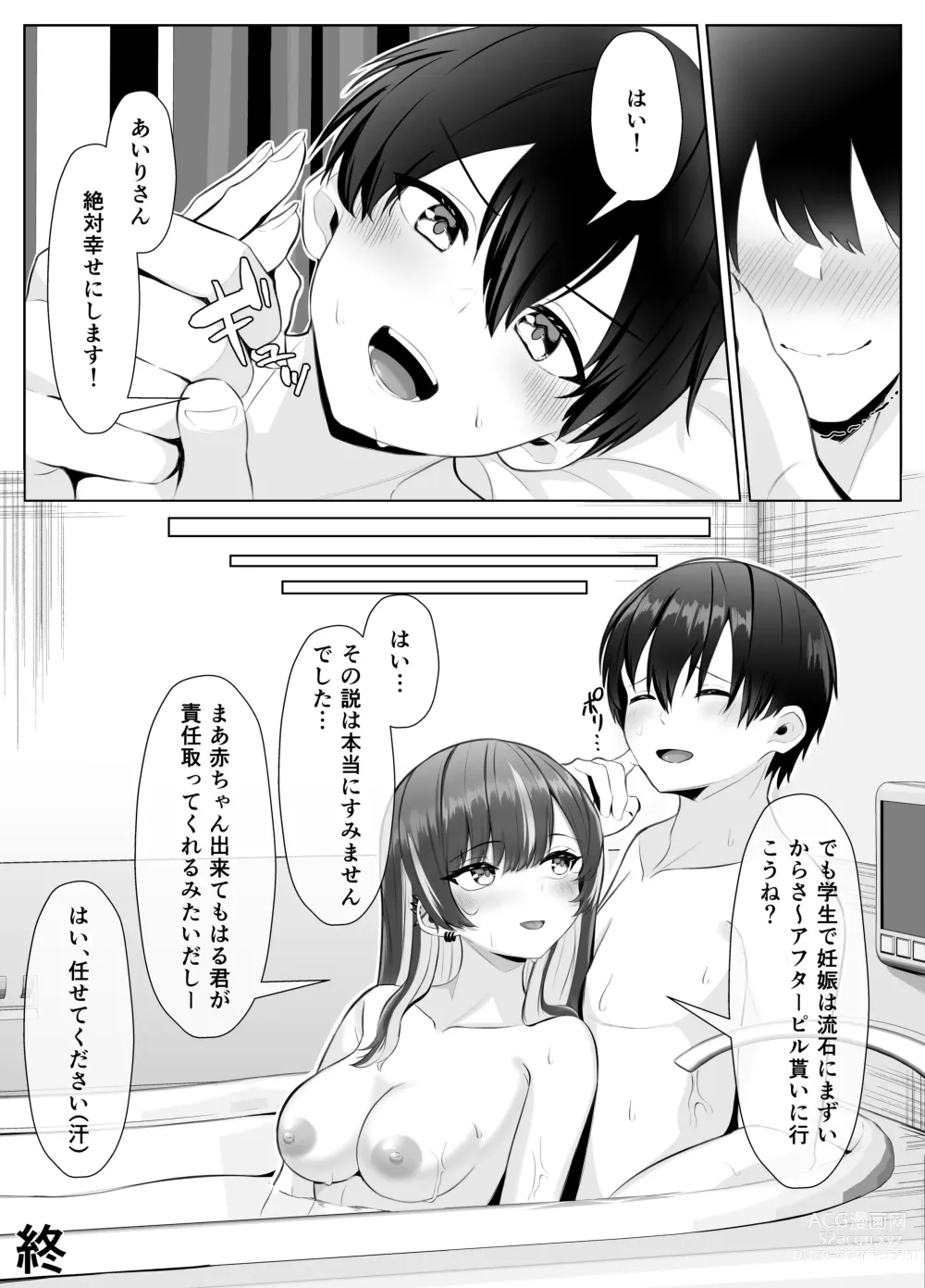 Page 50 of doujinshi Kuso Namaiki na Papakatsu Joshi ga InCha no Dekachin ni Ochiru made