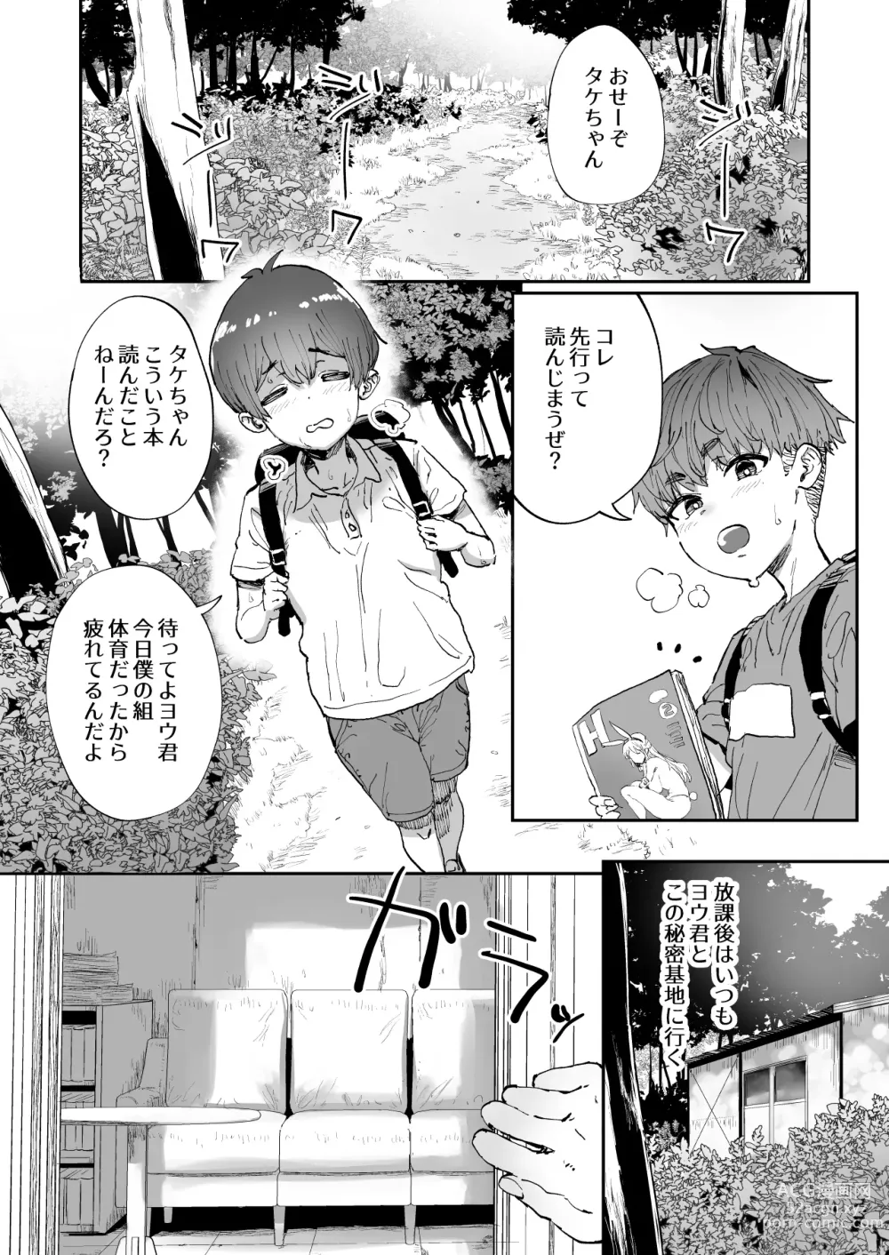 Page 3 of doujinshi Shiranai Onee-san ga Bokura no Himitsu Kichi ni Yattekita!