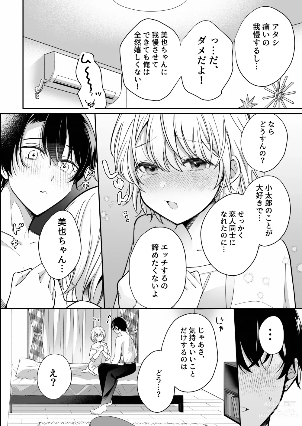 Page 11 of doujinshi InCha Kareshi to, Toroama Chikubi Kaihatsu ~Kotarou wa Chikubi ga Suki~