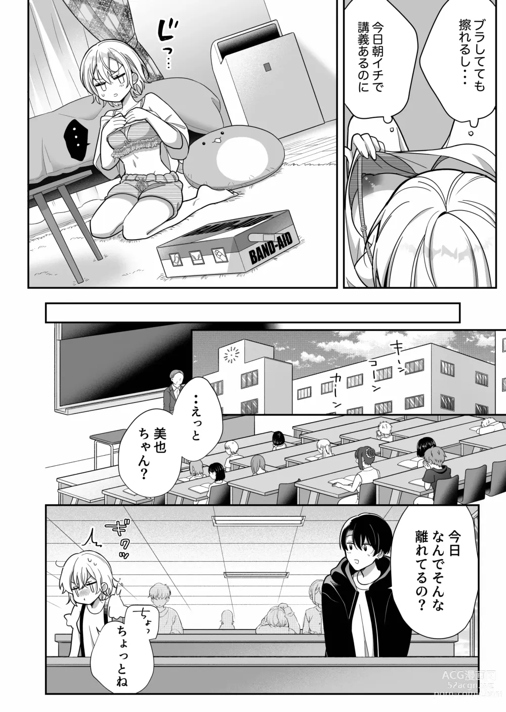 Page 19 of doujinshi InCha Kareshi to, Toroama Chikubi Kaihatsu ~Kotarou wa Chikubi ga Suki~