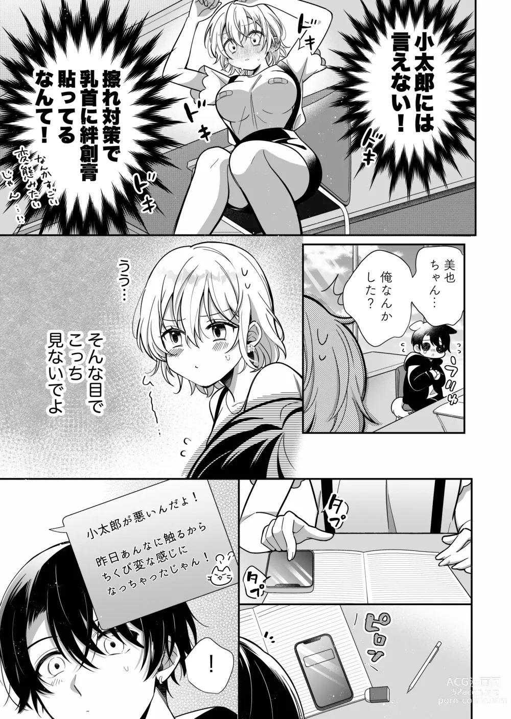 Page 20 of doujinshi InCha Kareshi to, Toroama Chikubi Kaihatsu ~Kotarou wa Chikubi ga Suki~