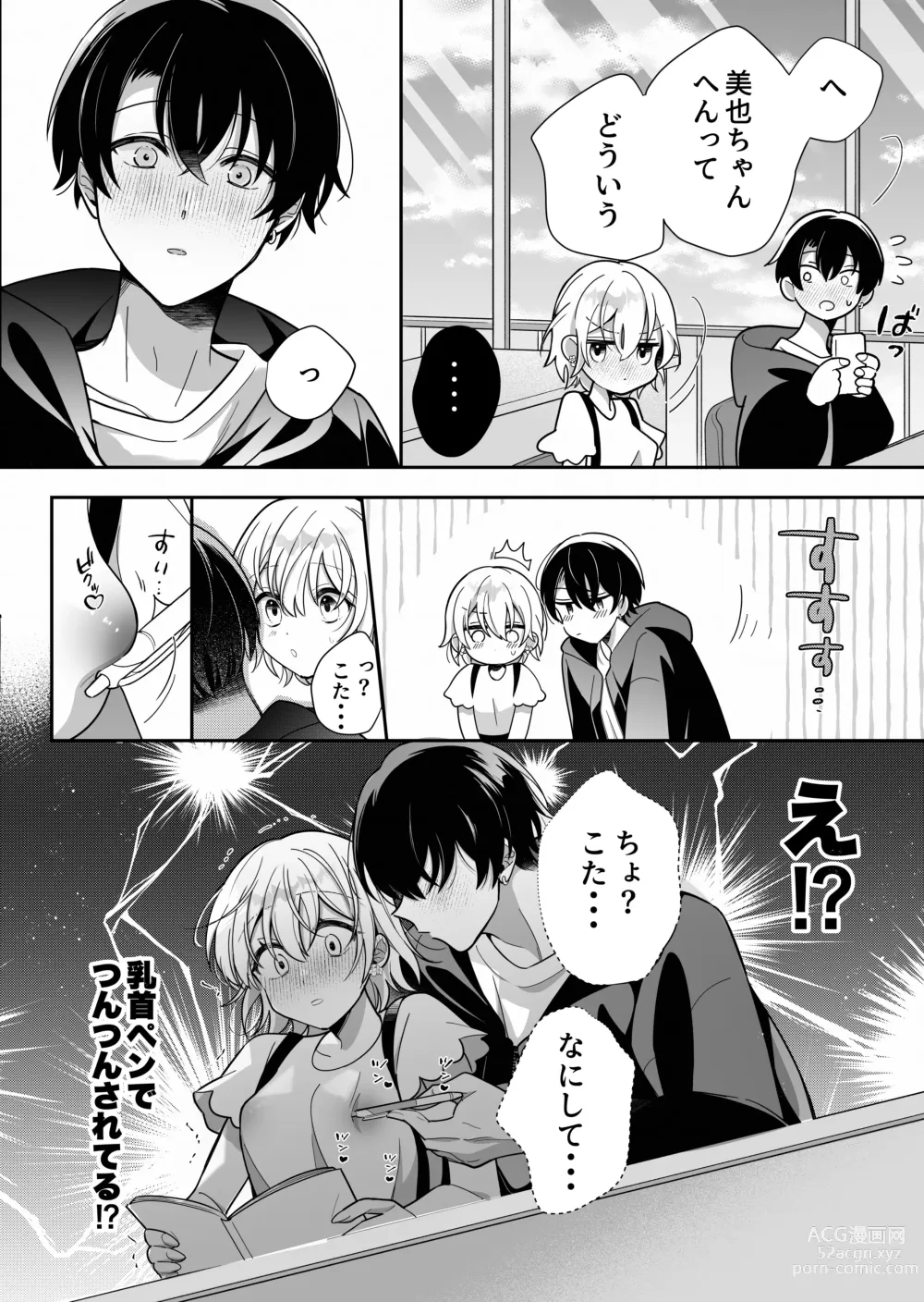 Page 21 of doujinshi InCha Kareshi to, Toroama Chikubi Kaihatsu ~Kotarou wa Chikubi ga Suki~