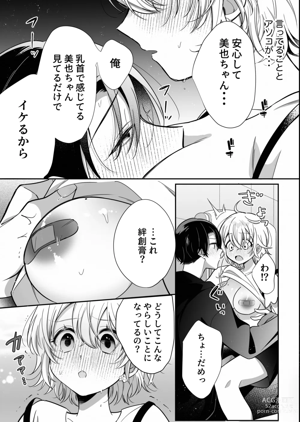 Page 26 of doujinshi InCha Kareshi to, Toroama Chikubi Kaihatsu ~Kotarou wa Chikubi ga Suki~