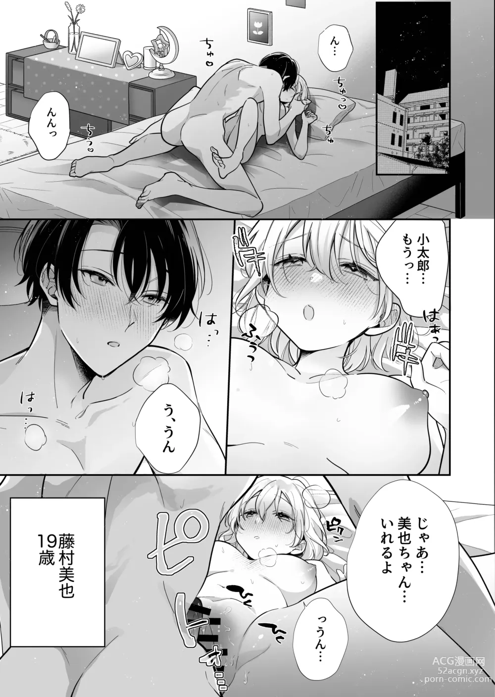 Page 4 of doujinshi InCha Kareshi to, Toroama Chikubi Kaihatsu ~Kotarou wa Chikubi ga Suki~