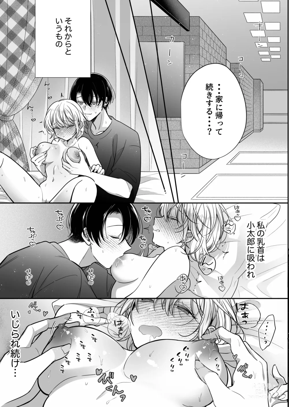 Page 32 of doujinshi InCha Kareshi to, Toroama Chikubi Kaihatsu ~Kotarou wa Chikubi ga Suki~