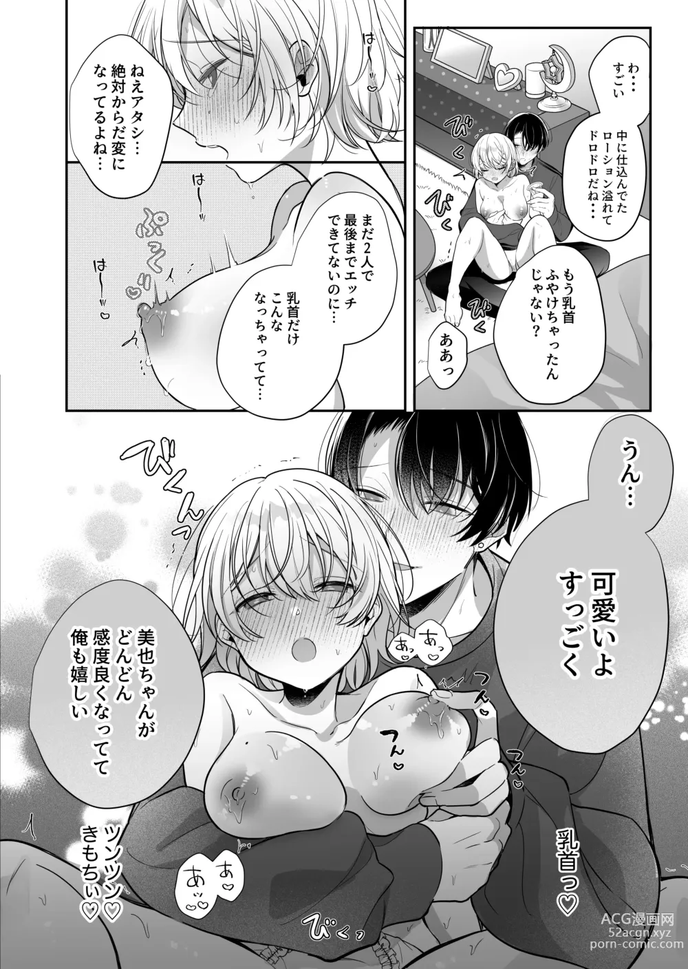 Page 35 of doujinshi InCha Kareshi to, Toroama Chikubi Kaihatsu ~Kotarou wa Chikubi ga Suki~