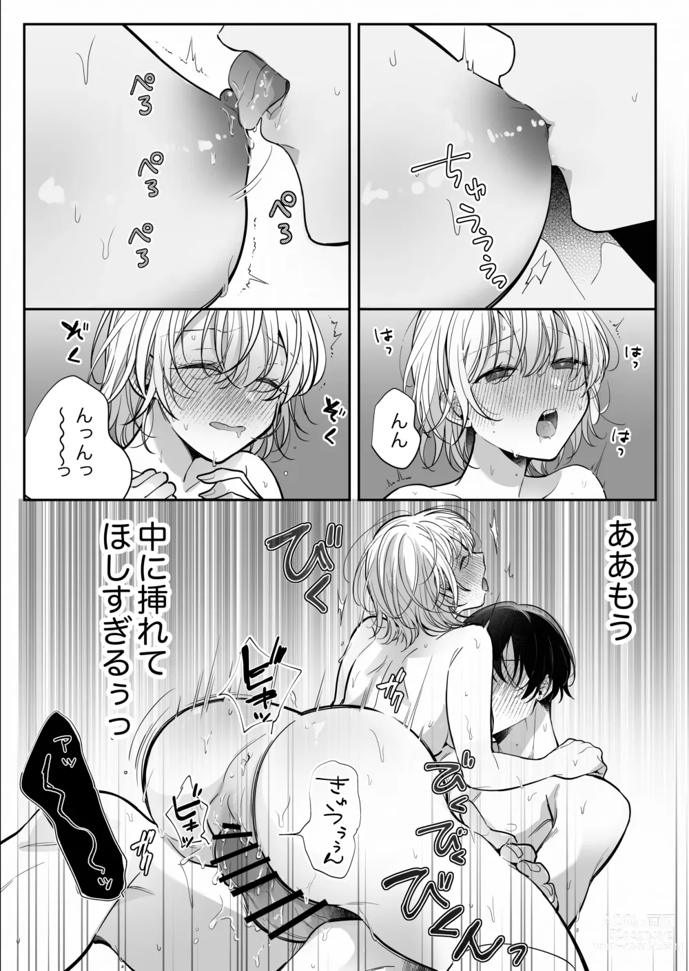 Page 41 of doujinshi InCha Kareshi to, Toroama Chikubi Kaihatsu ~Kotarou wa Chikubi ga Suki~