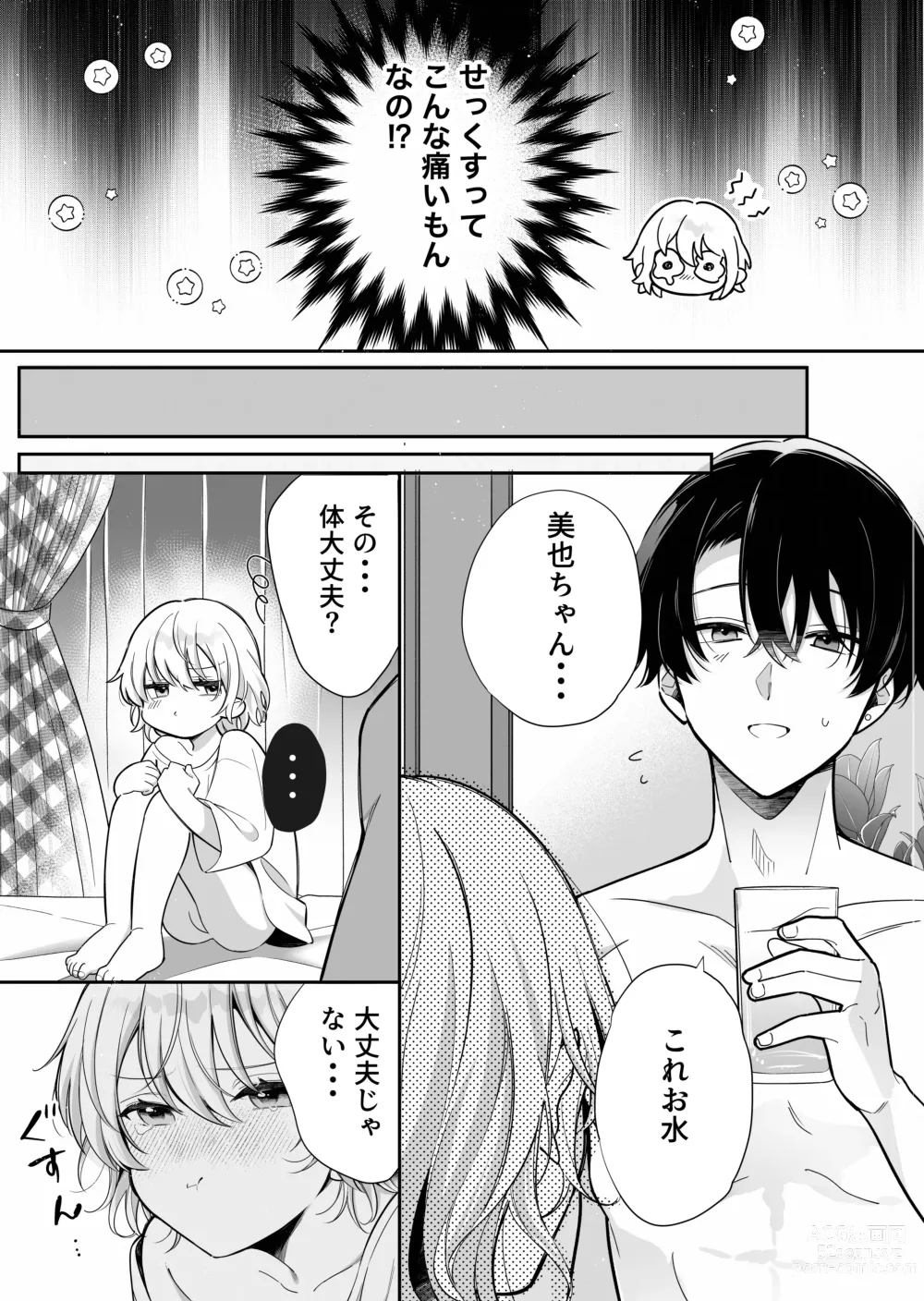 Page 6 of doujinshi InCha Kareshi to, Toroama Chikubi Kaihatsu ~Kotarou wa Chikubi ga Suki~