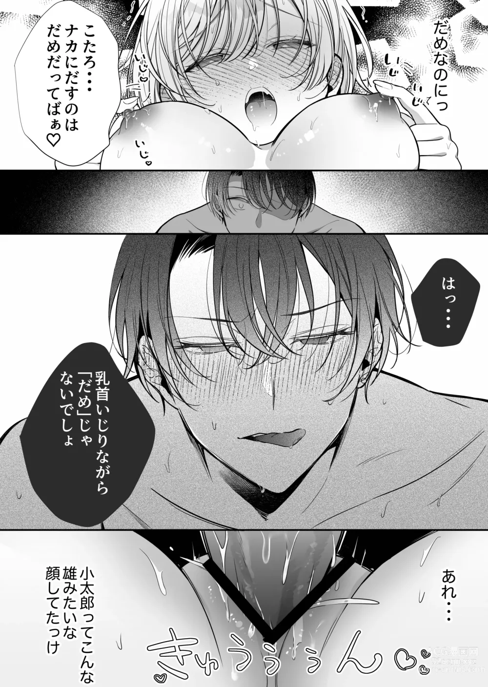 Page 53 of doujinshi InCha Kareshi to, Toroama Chikubi Kaihatsu ~Kotarou wa Chikubi ga Suki~