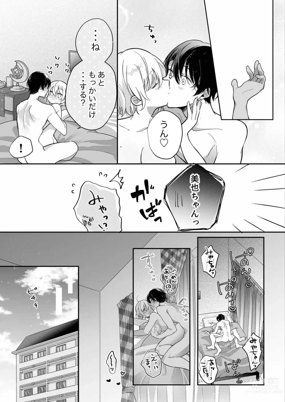 Page 60 of doujinshi InCha Kareshi to, Toroama Chikubi Kaihatsu ~Kotarou wa Chikubi ga Suki~