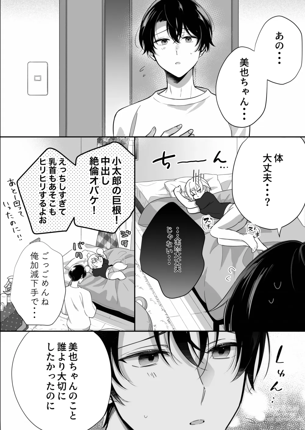 Page 61 of doujinshi InCha Kareshi to, Toroama Chikubi Kaihatsu ~Kotarou wa Chikubi ga Suki~