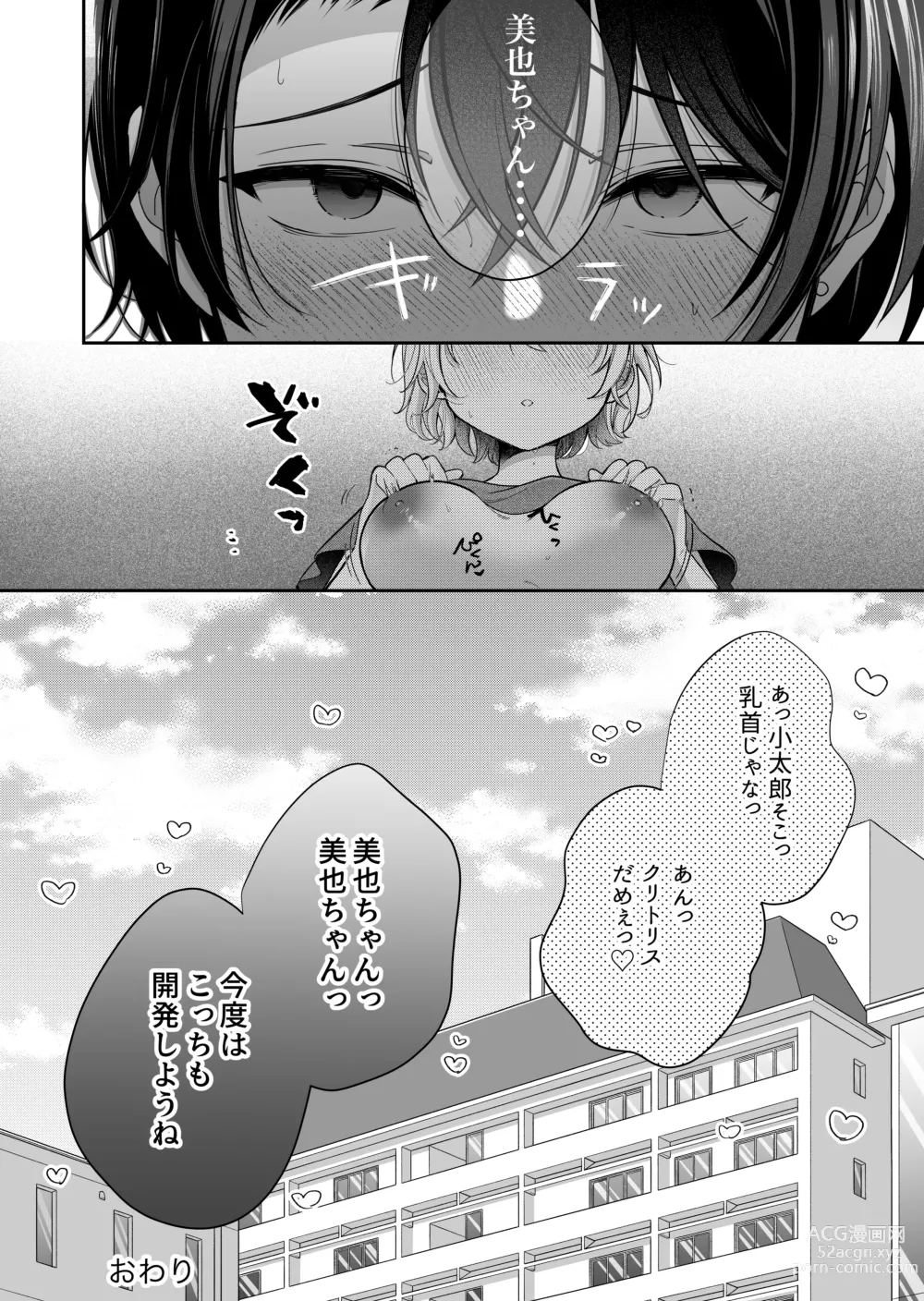 Page 63 of doujinshi InCha Kareshi to, Toroama Chikubi Kaihatsu ~Kotarou wa Chikubi ga Suki~