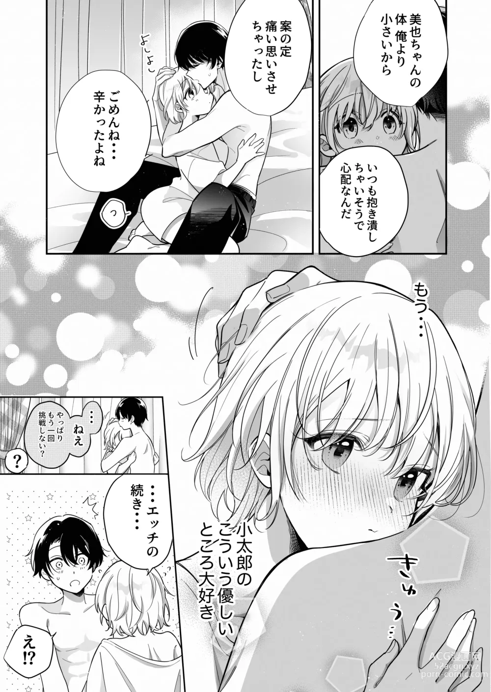 Page 10 of doujinshi InCha Kareshi to, Toroama Chikubi Kaihatsu ~Kotarou wa Chikubi ga Suki~