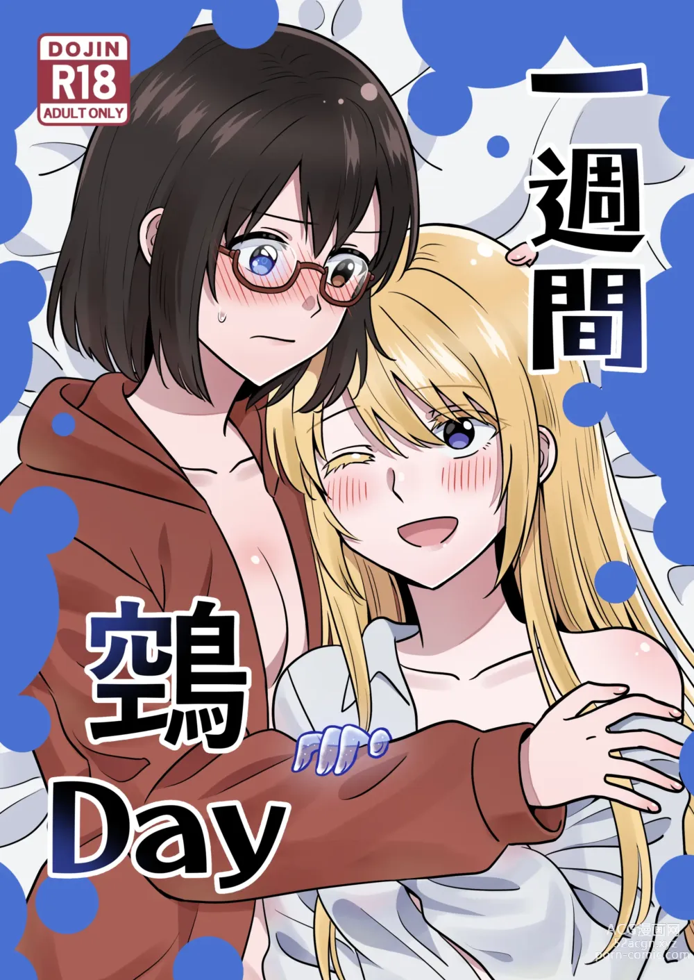 Page 1 of doujinshi Isshuukan Nue Day