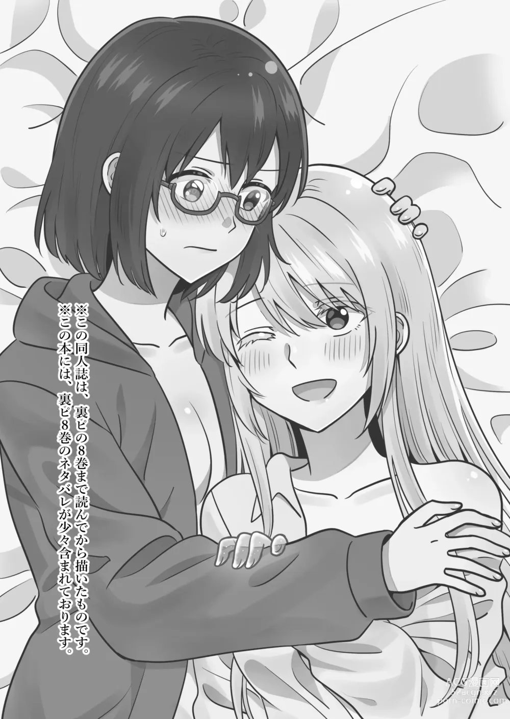 Page 2 of doujinshi Isshuukan Nue Day