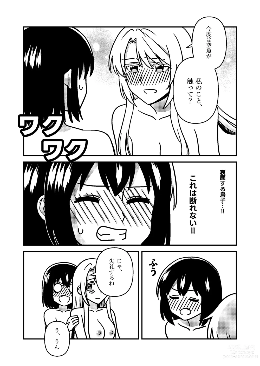 Page 23 of doujinshi Isshuukan Nue Day