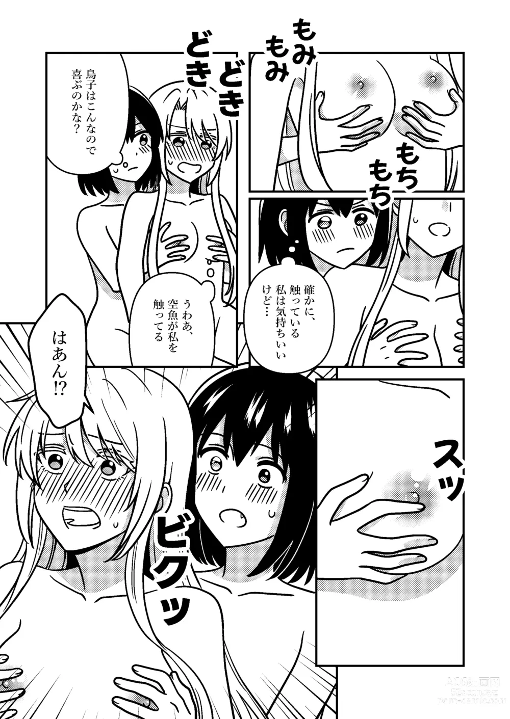 Page 24 of doujinshi Isshuukan Nue Day