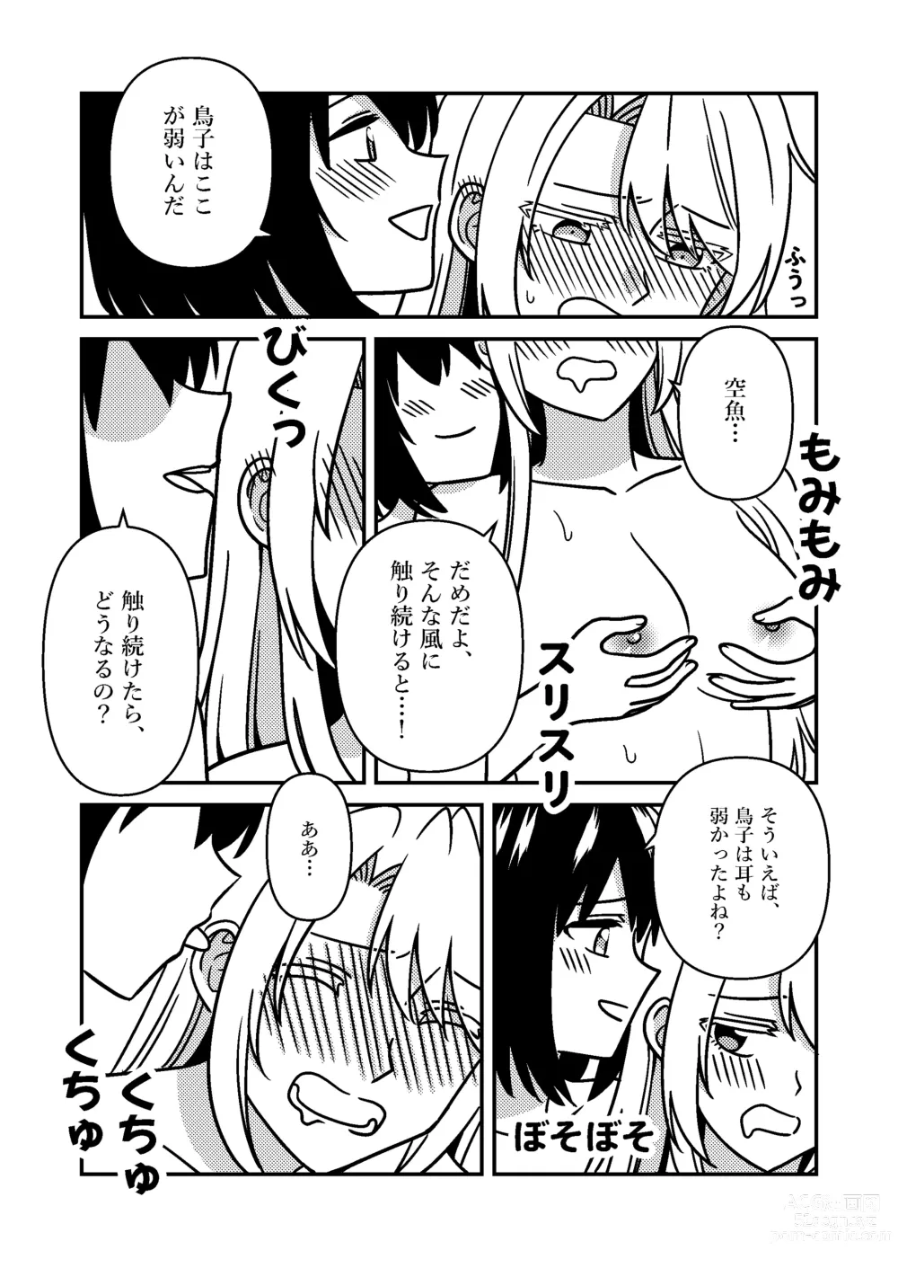 Page 26 of doujinshi Isshuukan Nue Day