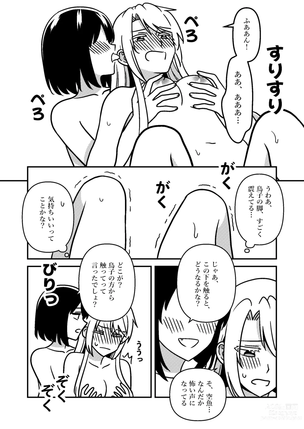 Page 27 of doujinshi Isshuukan Nue Day