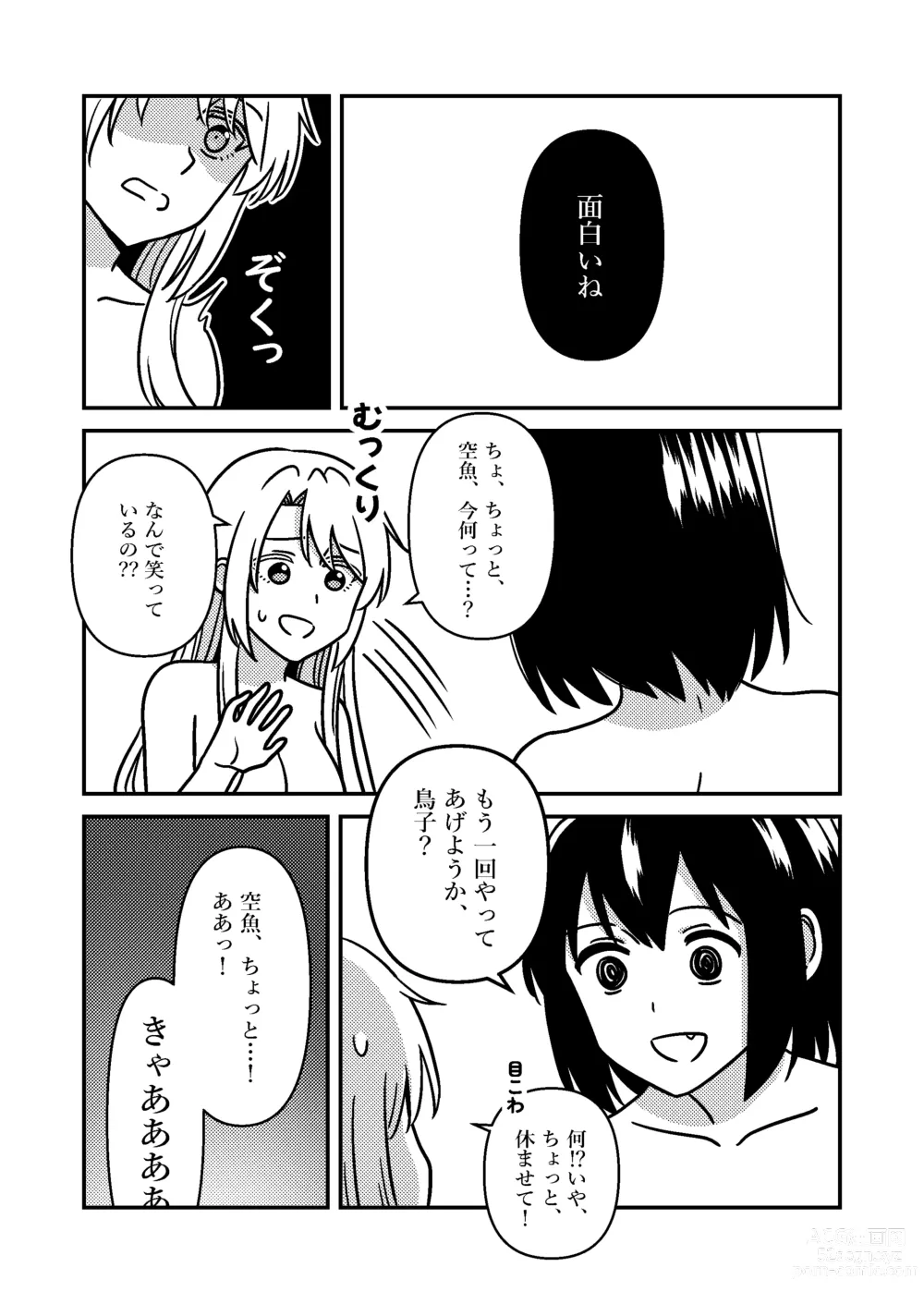 Page 33 of doujinshi Isshuukan Nue Day