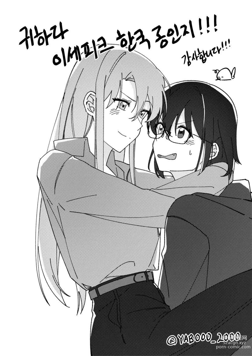 Page 38 of doujinshi Isshuukan Nue Day