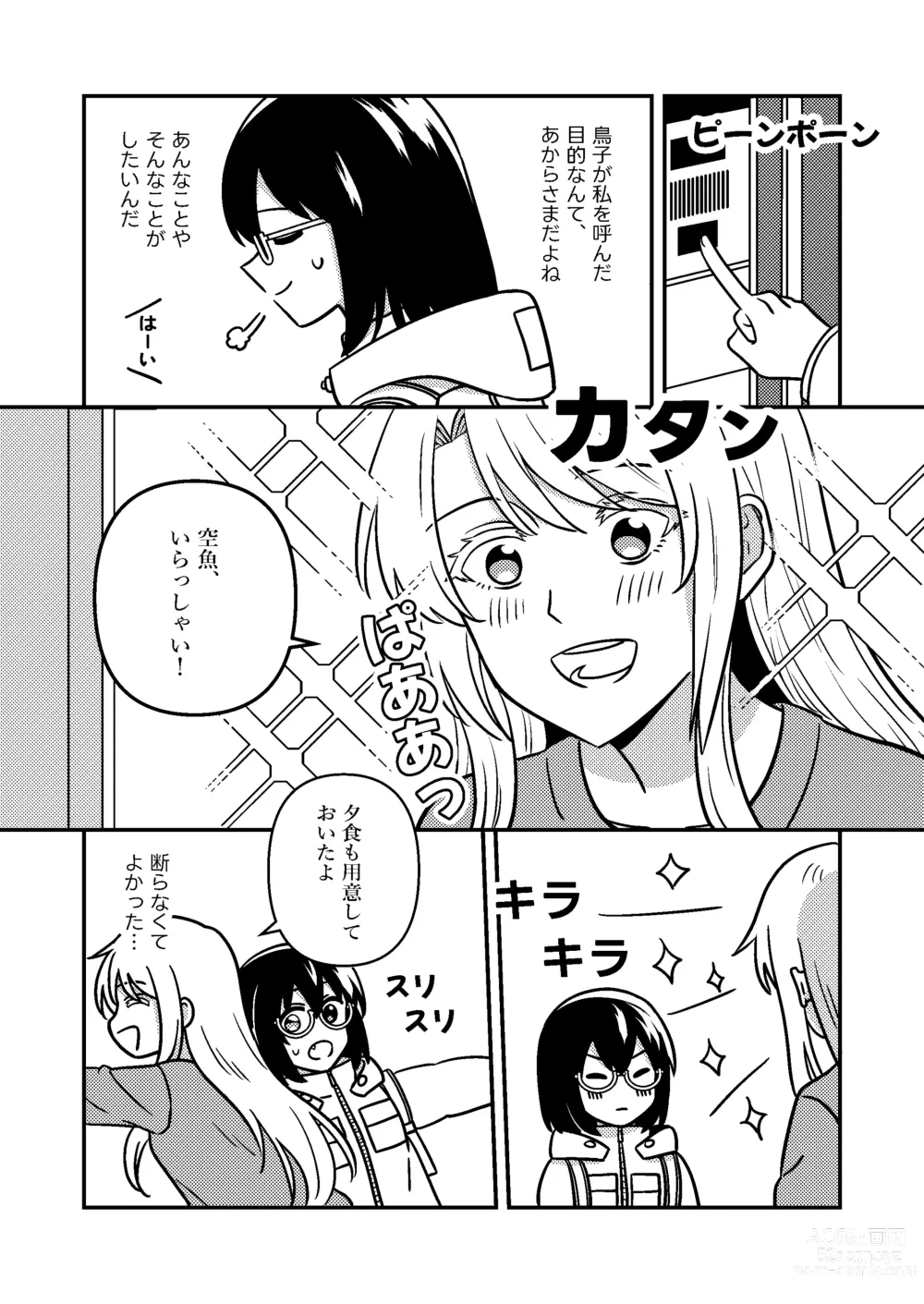 Page 6 of doujinshi Isshuukan Nue Day