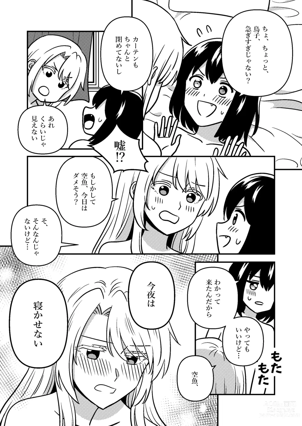 Page 8 of doujinshi Isshuukan Nue Day