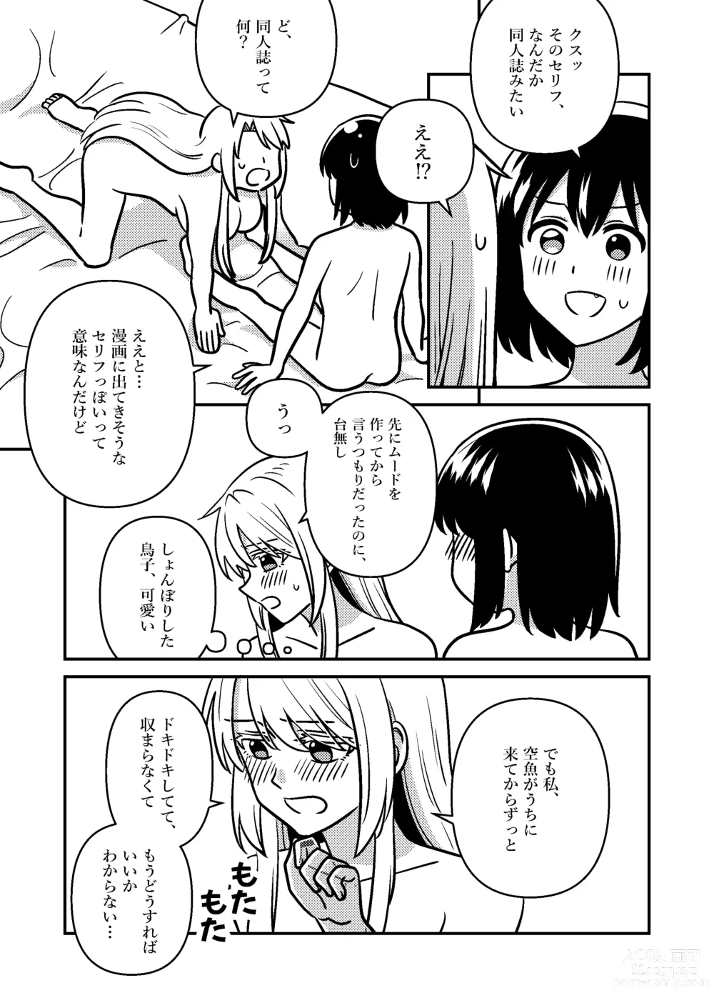 Page 9 of doujinshi Isshuukan Nue Day