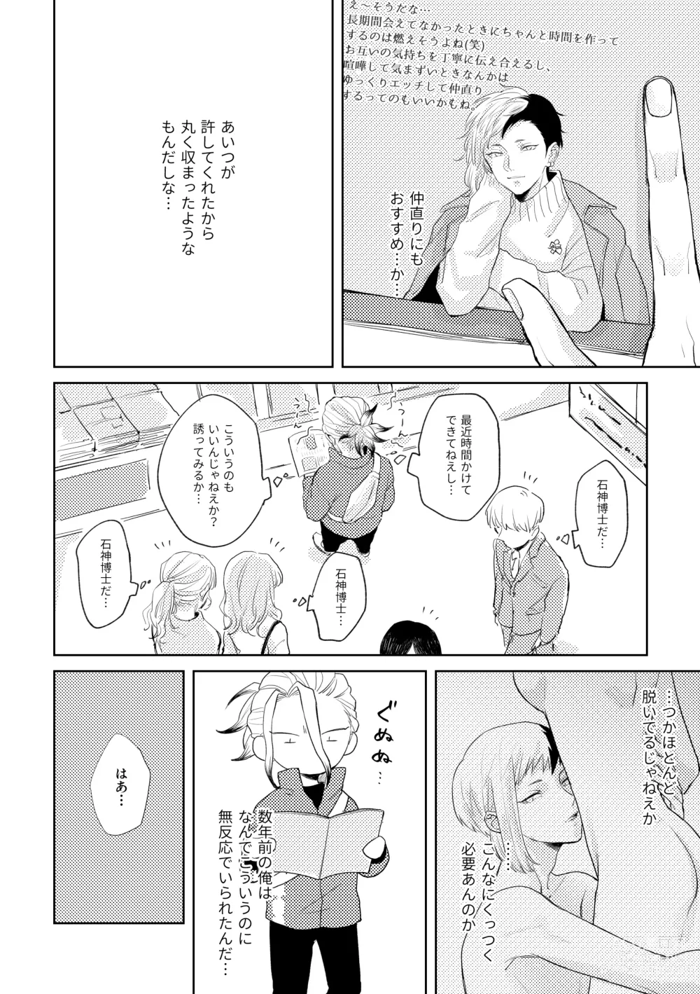 Page 15 of doujinshi HAPPY SUGAR FIVE