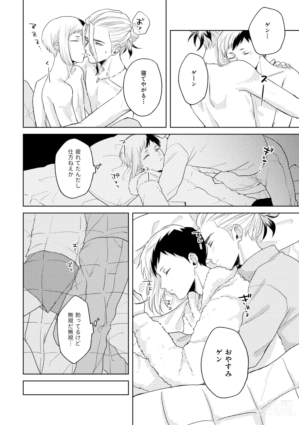 Page 31 of doujinshi HAPPY SUGAR FIVE