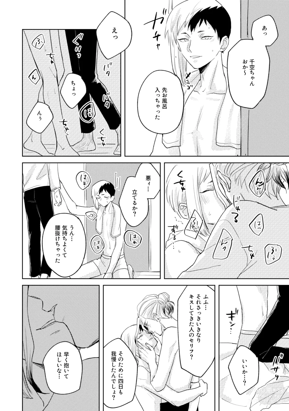 Page 45 of doujinshi HAPPY SUGAR FIVE