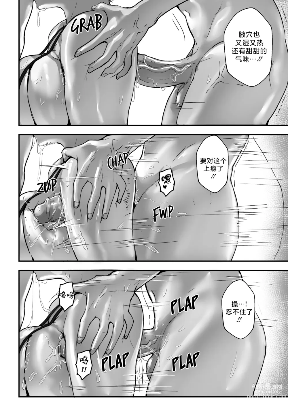 Page 25 of doujinshi Good Teachers 3