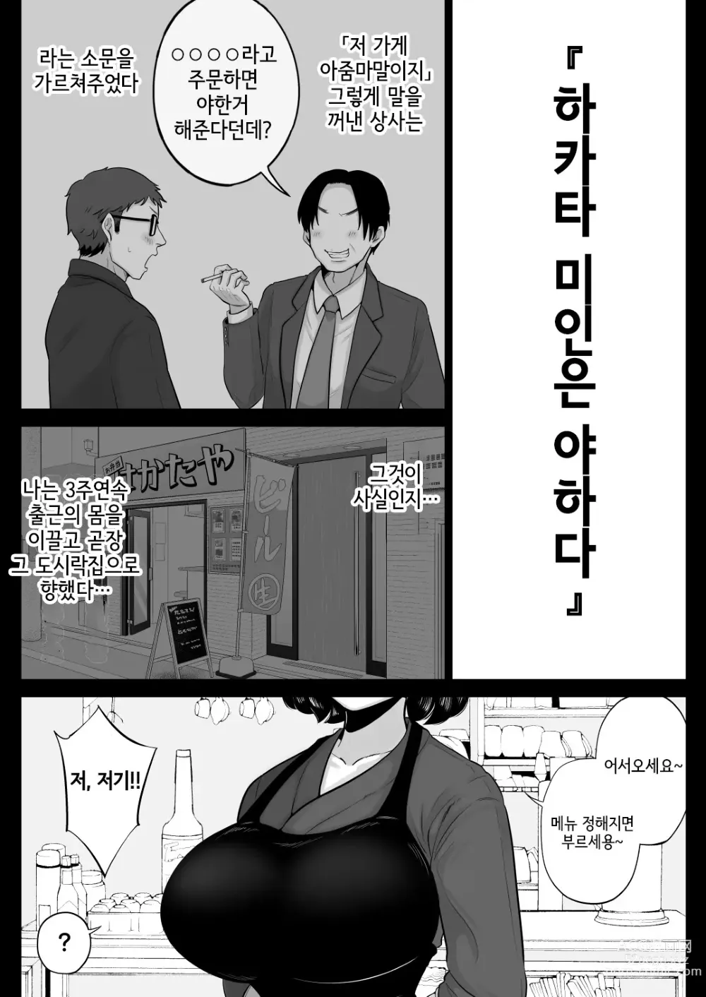 Page 3 of doujinshi 도시락 가게의 하카타 미인 아줌마와 질편하게 섹스한 이야기