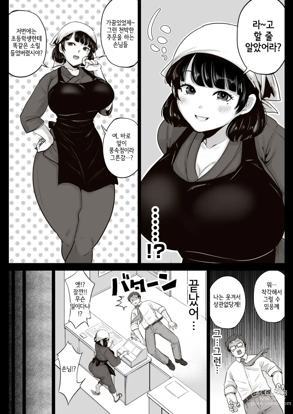 Page 5 of doujinshi 도시락 가게의 하카타 미인 아줌마와 질편하게 섹스한 이야기