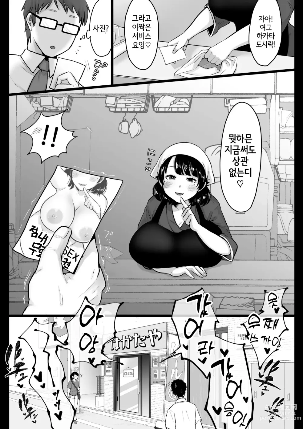 Page 45 of doujinshi 도시락 가게의 하카타 미인 아줌마와 질편하게 섹스한 이야기